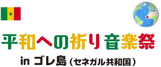 2024年5月開催決定